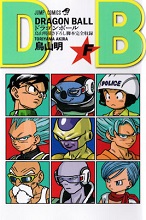 2015_04_18_Jump Comics God Edition Dragon Ball Volume F